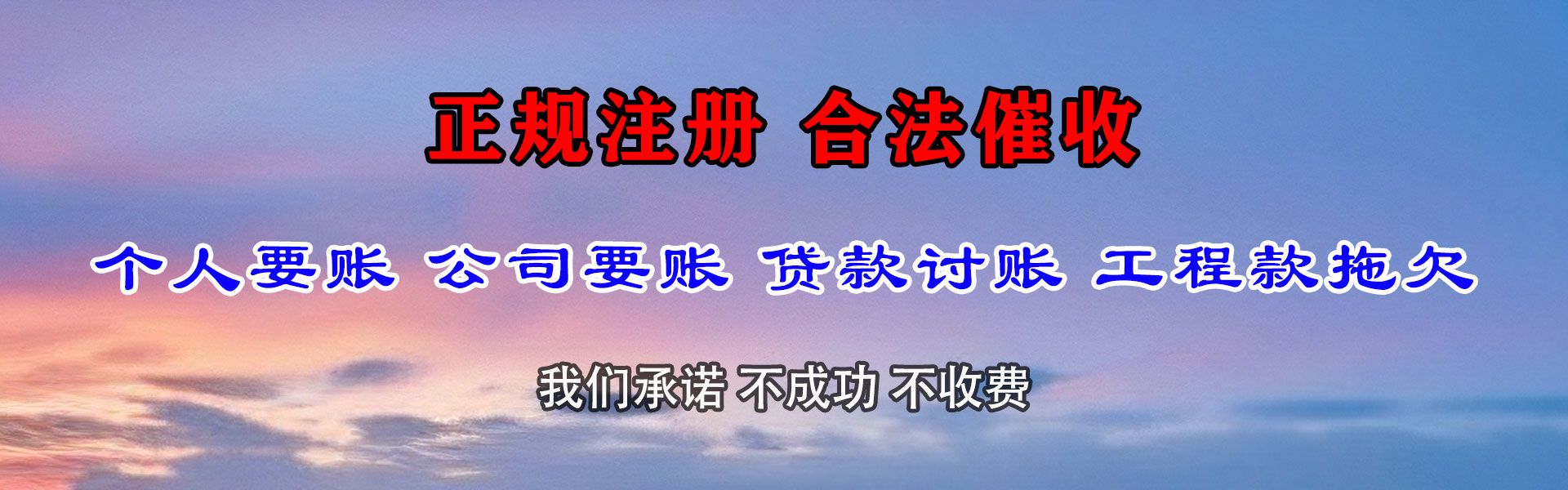 昌邑市要账公司