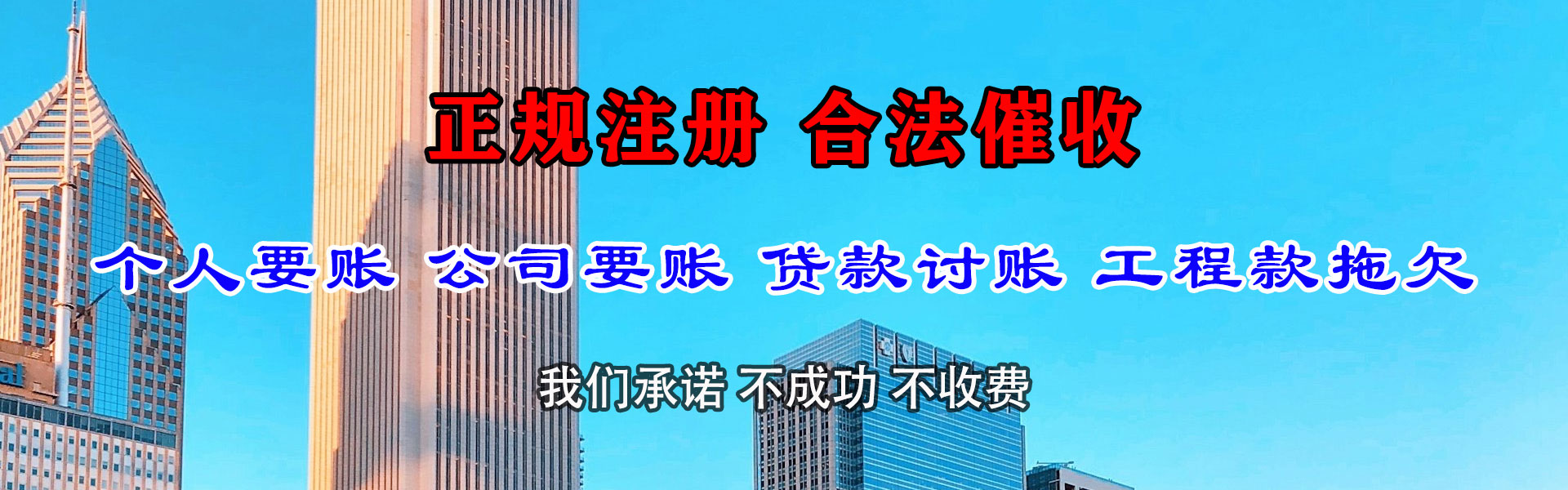 昌邑市清债公司